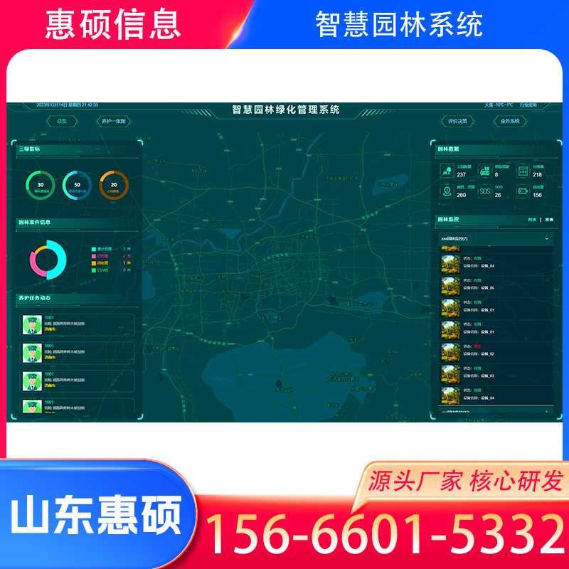 保定智慧园林管理系统