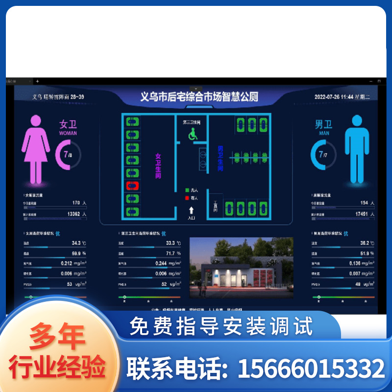 保定公厕智能监测设备