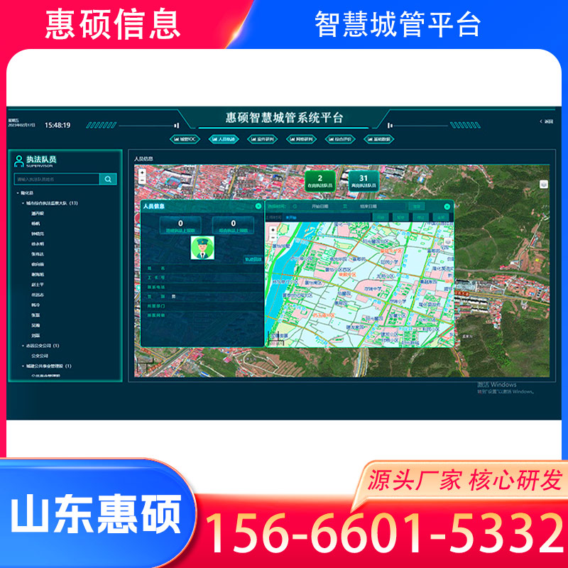 保定智慧城管平台