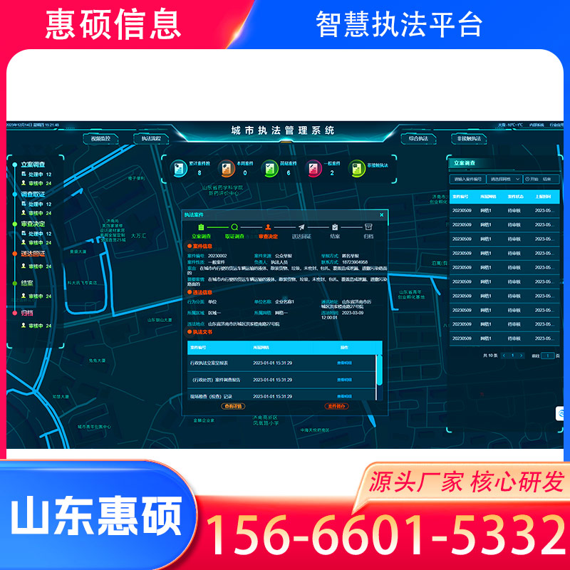 保定智慧综合执法系统