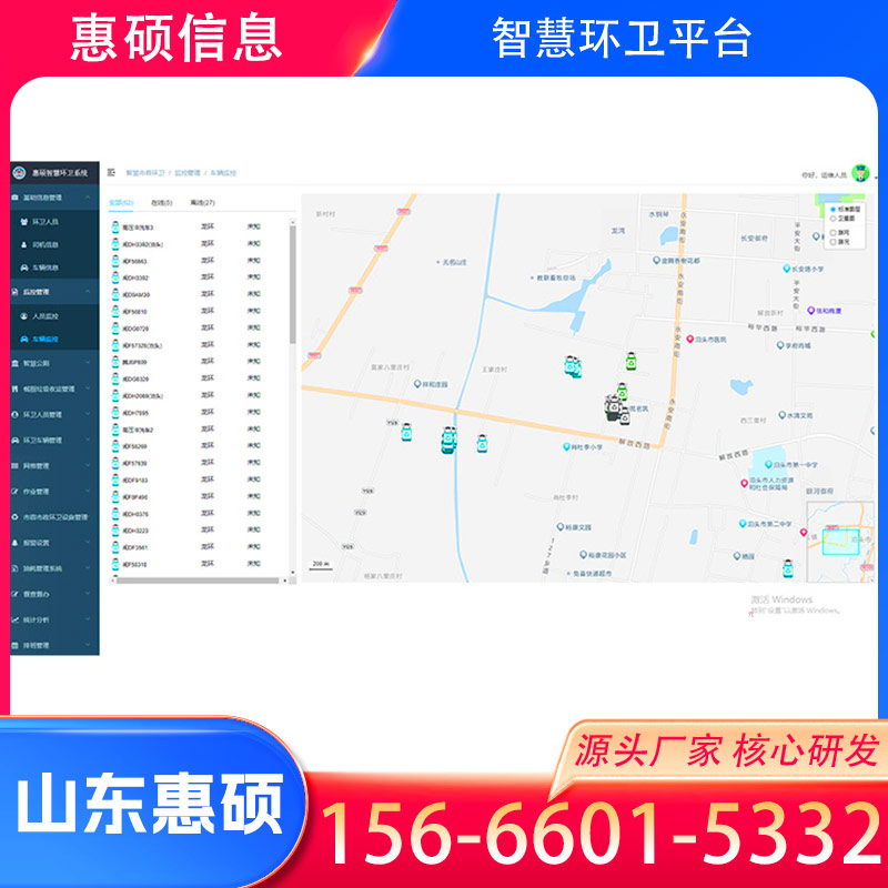 保定智慧环卫平台
